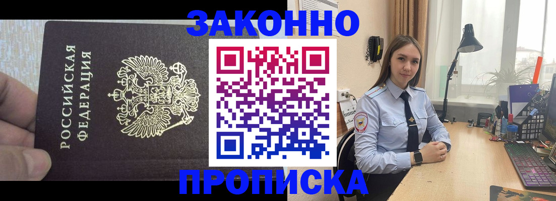 прописка паспорт в Купино