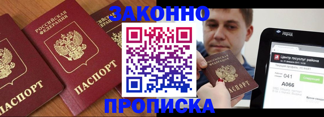 временная регистрация собственник в Купино
