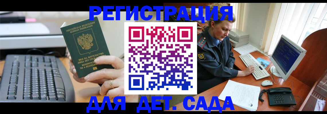 временная регистрация для всех в Купино