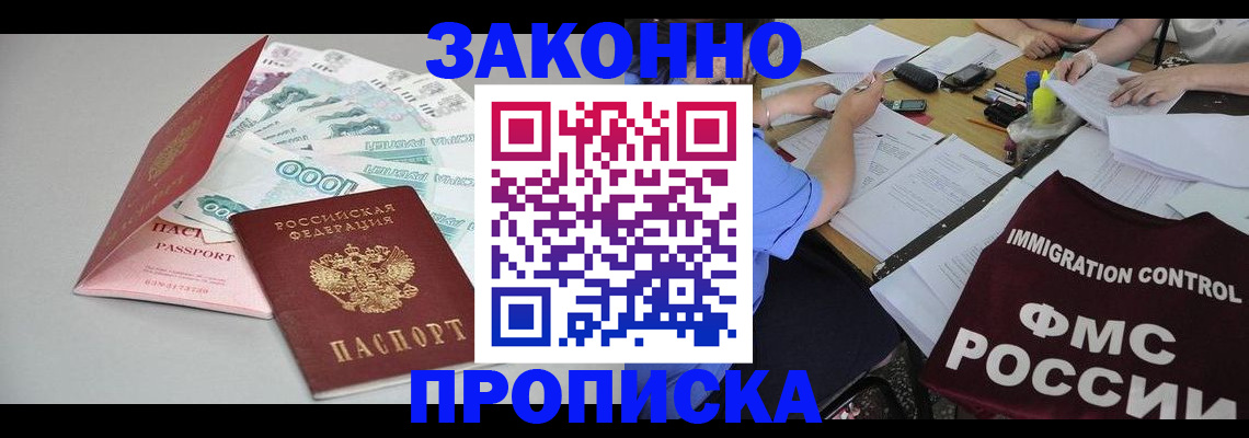 прописка от собственника в Купино