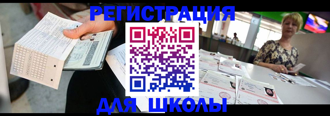 прописка в Купино