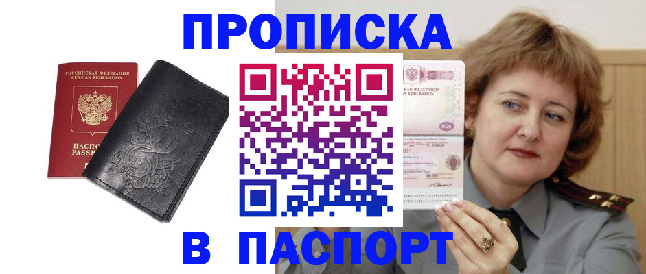 прописка гарантия в Купино