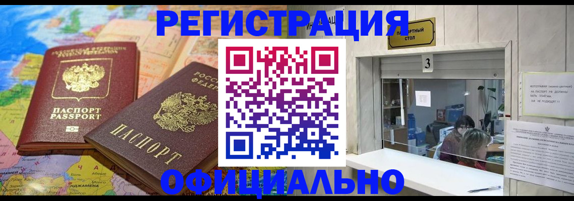 прописка для военкомата в Купино