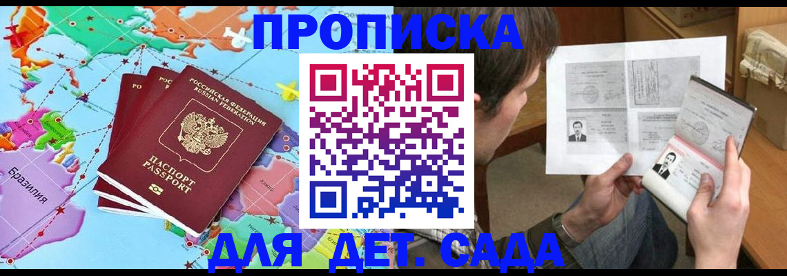 прописка гарантия в Купино