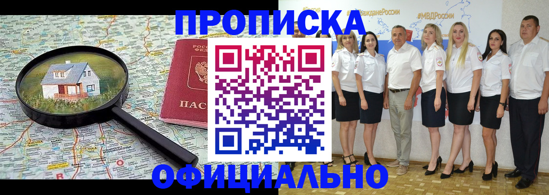 прописка для работы в Купино