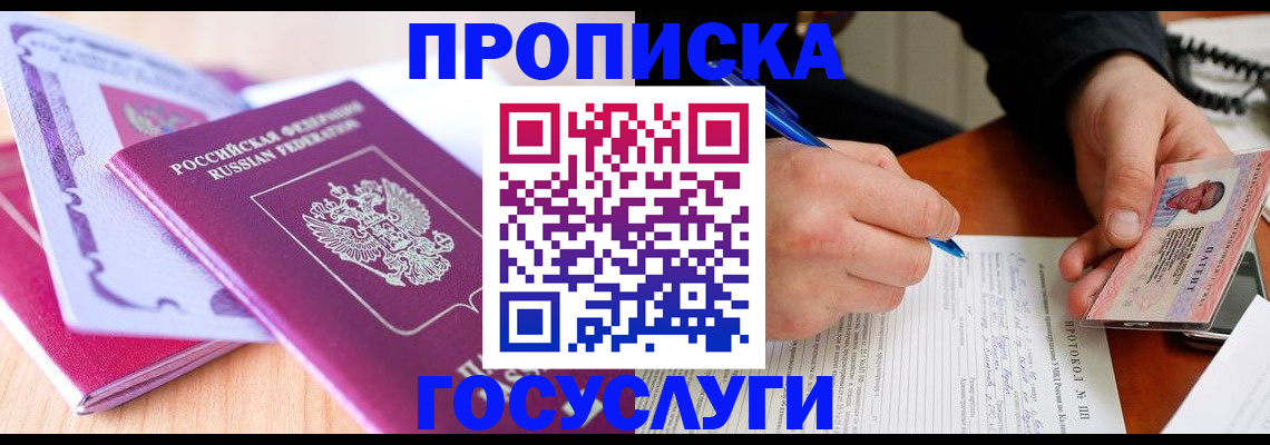 миграционный учет в Купино
